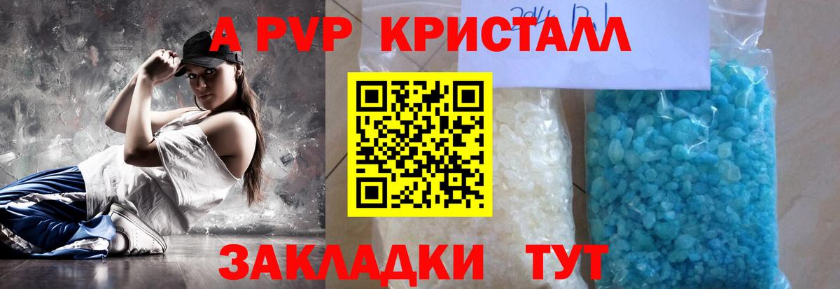 A-PVP VHQ Ревда