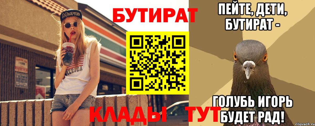 БУТИРАТ BDO 33% Ревда