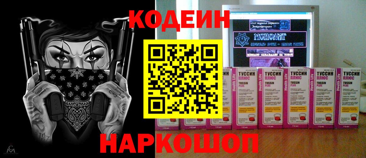 Ревда  Кодеиновый сироп Lean Purple Drank  Вход с VPN  Кодеиновый сироп Lean напиток Lean (лин) 
