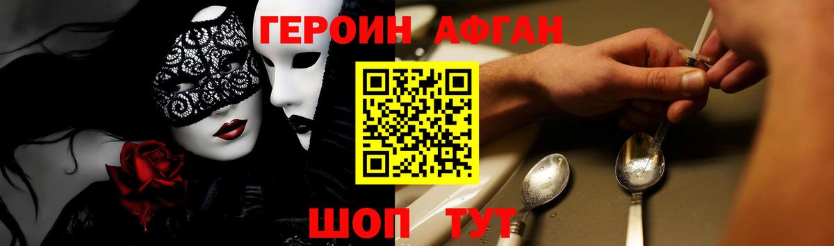 ГЕРОИН герыч  Вход с VPN  Героин  Ревда 