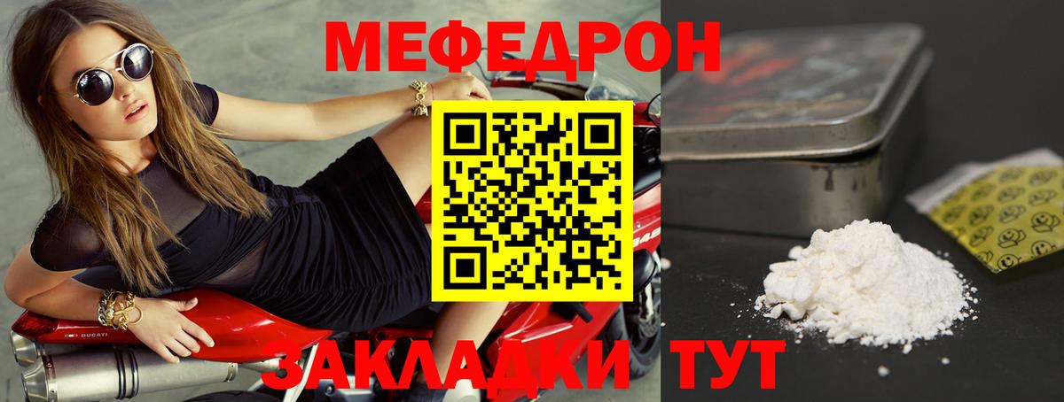 Мефедрон мука Ревда