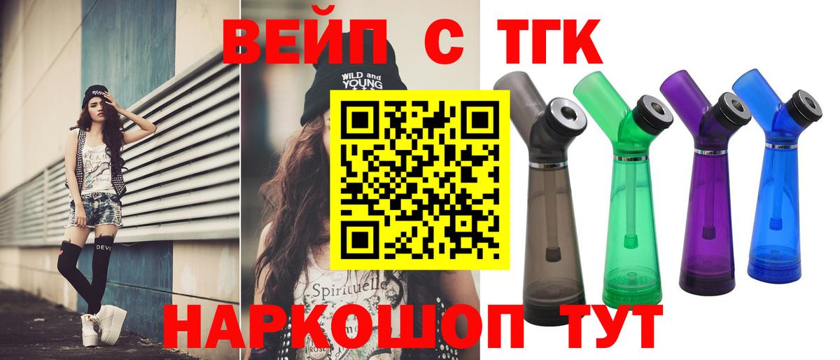 Дистиллят ТГК вейп  Дистиллят ТГК вейп  Вход с VPN  Ревда 